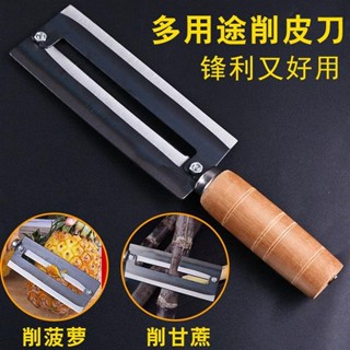 🤣桃園出貨🤣免運 颳皮削皮器 鳳梨刀 削甘蔗皮 的刀鳳梨神器 商用專用 切甘蔗刨皮刀 不鏽鋼 打皮 颳皮 削皮器