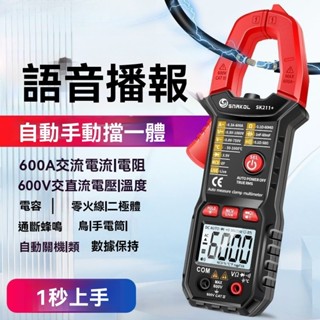 鉗形表 萬用表 三用電表 萬用電錶 電壓表 電壓測量 高精度智慧語音鉗形萬用表多功能全自動無需換擋鉗流錶電容電流電壓鉗錶
