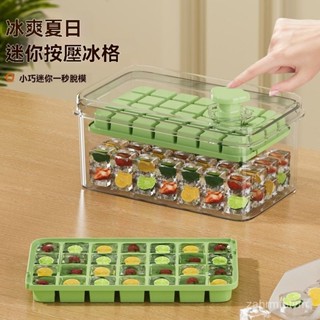 🌈臺灣熱銷🌷按壓式冰塊模具冰格製冰家用食品級盒凍模型自製冰箱儲存製作神器 X8TQ