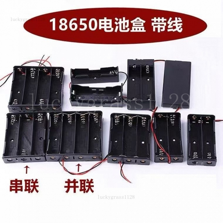 限時特價🛫18650鋰電池盒3.7V串聯並聯帶綫免焊1節2帶蓋18650平頭電池盒12V 可放電池 電池收納盒