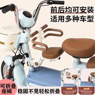 臺灣熱賣 熱賣爆款 【3549人好評】電動車兒童座椅可折疊前置寶寶安全坐椅小孩電瓶車通用自行車椅子