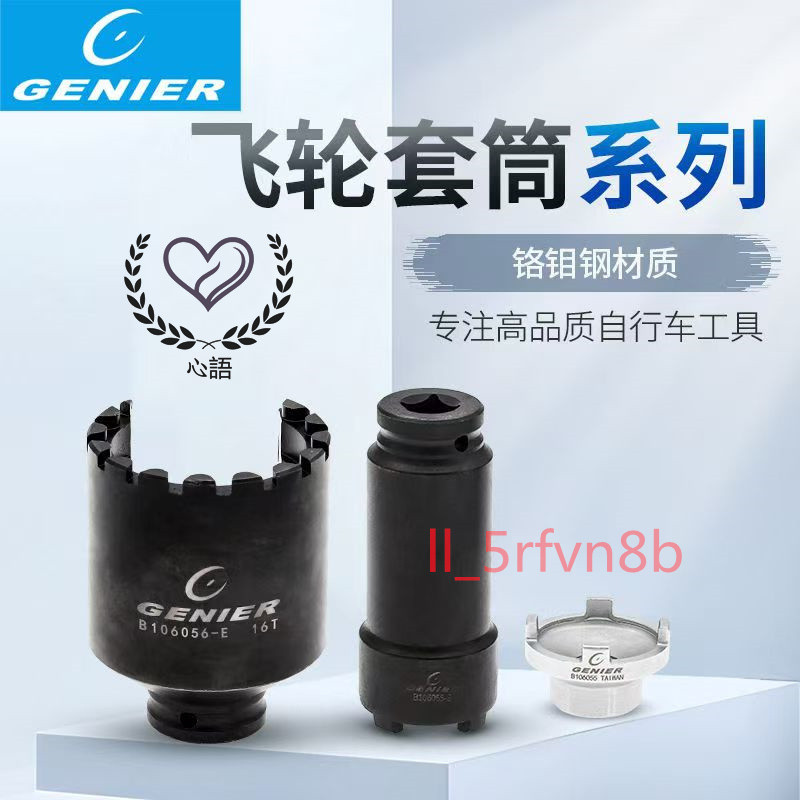 🔥優選🔥維修工具#GENIER電動車自行車單速飛輪 MBX拆卸套筒四槽四齒大飛輪套筒🔥心語商貿🔥