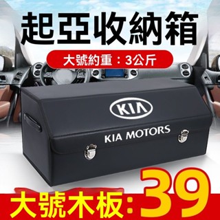 起亞kia 後備箱整理箱 汽車折疊收納箱 車用收納箱 汽車收納箱 後車廂收納盒 置物箱Sportage Carnival