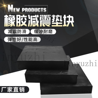 臺灣出貨 橡膠防震墊加厚膠墊減震墊橡膠塊緩衝墊工業橡膠墊塊橡膠方塊墊闆