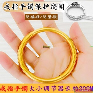 桃園發貨👉 包金手鐲防磕碰保護套防刮損透明隱形戒指大小調節器金色纏繞圈/免運