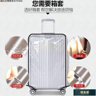 🍓火爆熱品🍒透明行李保護套旅行拉桿箱保護罩防塵防水耐磨全罩加厚箱套防潮加厚透明行李套行李箱保護套防塵套防雨
