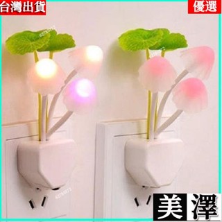 ✨【臺灣發售】智慧光控小夜燈七彩變色省電感應燈 LED床頭燈嬰兒睡覺餵奶節能燈