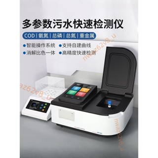 【可開發票】綏凈便攜式COD檢測儀氨氮總磷總氮水質快速測定儀重金屬BOD分析儀3.4