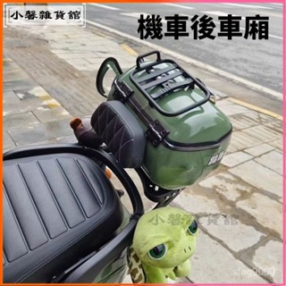 可開發票機車置物箱 機車後車廂 機車箱 機車後置物箱 可拆尾箱 後置物箱 後箱 機車行李箱 野狼後箱