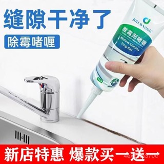 【慧琳生活館】 清潔劑 洗衣機清洗劑 除黴劑 除黴啫哩除黴劑防黴防潮除黴神器清洗冰箱滾筒洗衣機去黴漬清洗劑