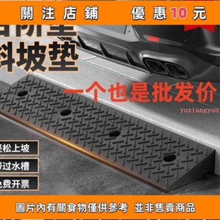 熱賣 橡塑減速帶馬路牙子臺階墊斜坡墊汽車爬道路沿坡公路坡道闆上門坎#yuxiangyuu