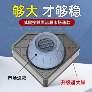 國際🔥防滑墊 防震墊 減震墊通用洗衣機底座加高加厚固定腳架靜音托架全自動滾筒防滑防震腳墊SL