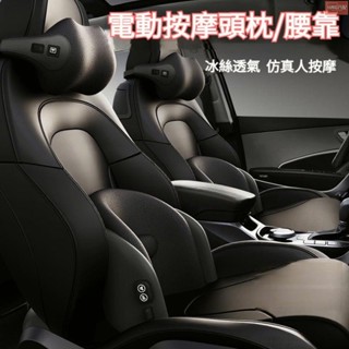 1適用於冰絲透氣 模擬人按摩 汽車按摩頭枕 汽車頭枕 汽車腰靠 車用頸枕 按摩頸枕 按摩靠枕 車用按摩腰靠 按摩護頸枕