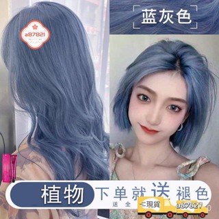 🔥限時低價熱賣🔥藍灰藍黑色染髮劑膏2022流行潮色天然植物正品自己在傢染髮泡沫 V8SY