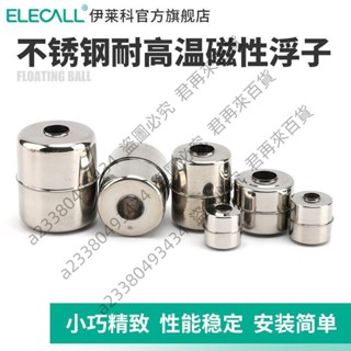 可開發票*伊萊科不銹鋼磁性浮子304/316水位傳感器液位控制小浮球開關配件