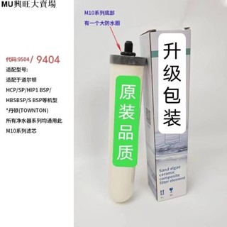 道爾頓淨水器濾芯 M12 2504 M10 9504 M15 5504 陶瓷碳棒濾芯淨水器濾芯道爾頓淨水器濾芯