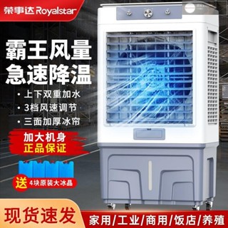 現貨/免運/含稅【1114人好評】榮事達大型冷風機工業空調扇水空調商用飯店家用製冷移動水風扇