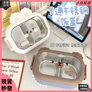 【臺灣出貨】💥可愛小熊飯盒 高顔值不銹鋼便噹盒 上班便攜分格帶蓋學生卡通餐盒 餐具