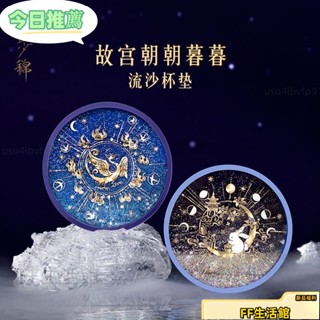 🔰熱賣🔰故宮文創金烏玉兔流沙矽膠杯墊隔熱墊防燙防滑國風閨蜜生日禮物女臺出