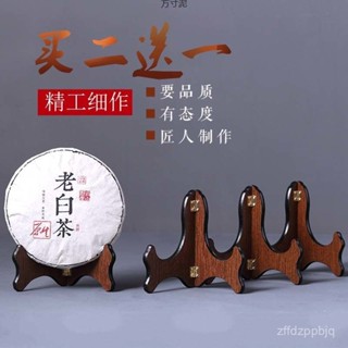 臺灣熱銷 普洱茶架子茶餅架雞翅木茶葉支架仿實木茶架託展示架白茶餅架子廠