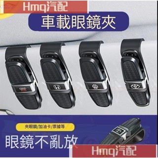 專用於車載眼鏡夾 車用眼鏡夾 遮陽板眼鏡夾 汽車用品 眼鏡收納 墨鏡支架 多用途眼鏡夾 太陽眼鏡夾 眼鏡架 名片夾