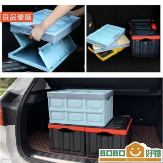 BOB好物❤車用收納箱 35L大號收納箱 汽車後備箱整理箱 車家兩用儲物箱 摺疊收納箱 行禮[lb014]收納盒