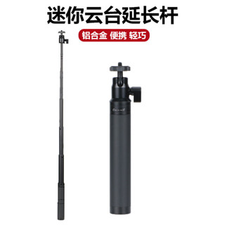 【新品推薦】鋁合金飛宇智雲迷你穩定器通用延長桿 手持雲臺伸縮加長桿自拍桿