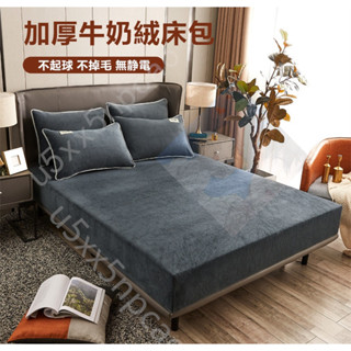 精選* 北歐風法蘭絨床包 加高圍布 吸溼透氣加厚保暖 床包組 雙人床包 枕頭套 單件水晶絨床罩 床單 床包