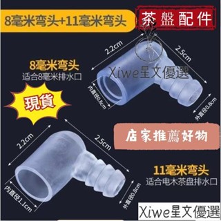 💞茶具茶盤配件 功夫茶具排水管彎頭 茶臺用連接頭 茶盤排水管彎頭 茶盤接管彎頭 排水管彎頭 茶盤茶具 茶具配件