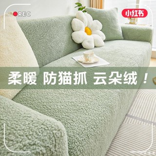 花菜丨雲朵絨 彈力沙發套 全包萬能套 冬季加厚 毛絨 防貓抓 沙發套罩