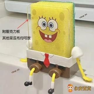 💛永安百貨快發 海綿寶寶瀝水架 廚房好物 水槽收納 菜瓜布的家 刷碗海綿 洗碗海綿 交換禮物 生日禮物 交換廢物