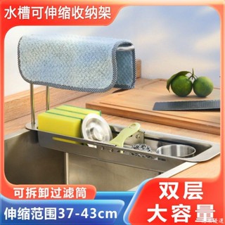 花菜丨不鏽鋼可伸縮瀝水籃 廚房水槽置物架 洗碗海綿抹布瀝水架 伸縮水槽瀝水籃 廚房收納盒 廚餘