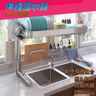 不鏽鋼水槽架 水槽置物架 廚房瀝水架 伸縮瀝水架 廚房置物架 洗碗池上方碗碟瀝水架 碗盤收納架 洗碗池碗筷盤子收納架