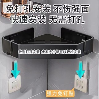 置物架【收納架】三角架衛生間免打孔轉角浴室三角置物架收納廁所壁掛式三角架洗手間廚房