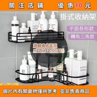 【名品屋】廚房 浴室 三角架 廁所 衛生間 轉角 置物架 吸壁掛式 洗手間 收納架 壁掛式