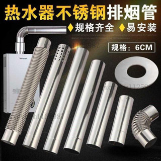 燃氣管 熱水器伸縮管 煤氣排氣管 鋁箔伸縮管 不銹鋼排煙管直徑6cm強排排氣管能率林內燃氣熱水器煙管安裝配件
