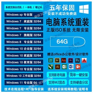 臺灣熱賣-2025年新款Win10電腦重灌系統隨 身 諜一鍵安裝純凈版Win11正版PE啟動盤旗艦W7W83-0