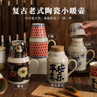 🔥臺灣出貨🔥複古養生小暖壺家用帶蓋馬剋杯大容量 陶瓷暖手瓶 辦公室 泡茶壺 茶杯 保溫壺 保溫杯 茶具 茶壺水杯
