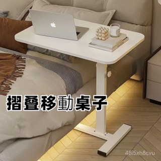 【臺灣發貨】移動床邊桌  移動式陞降桌 懶人桌 床邊桌 餐桌 沙發桌 筆電桌 電腦桌 陞降電腦桌移動床頭櫃 破損補發