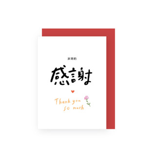 字器 長型小卡-非常的感謝 墊腳石購物網