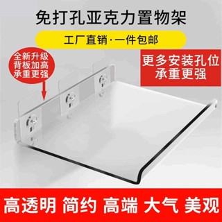 【🔥新店促銷】【2556人好評】亞克力置物架壁掛免打孔墻上衛生間廚房浴室壁掛收納架粘貼置物板 置物掛鉤