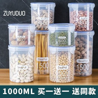 💗精心挑選💗 【清】密封罐塑膠收納罐儲存儲物罐食品罐五穀雜糧廚房冰箱收納盒2503 QXJL