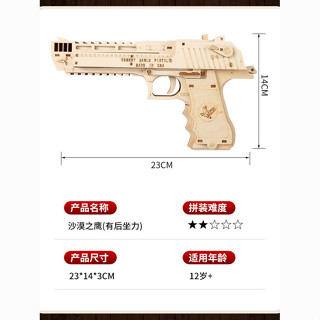 【臺灣發貨 批發價】【7.9萬人收藏】木製皮筋槍沙漠之鷹3d拼裝拼圖模型木質積木益智玩具CSgo遊戲同款