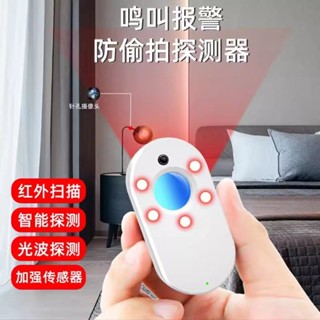【出國必備】酒店紅外線查詢攝像頭防偷拍智慧警報器查詢神器防窺多功能探測儀 防偷拍 針孔探測 針孔偵 測攝像頭探測器