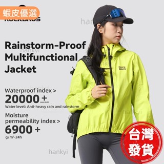 途者🔥戶外夾克雨衣防風舒適公路自行車騎行全防水登山騎行登山夾克男女皆宜
