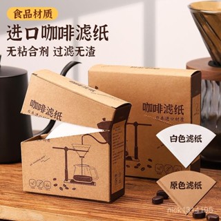 新店限時低價🔥🔥咖啡濾紙一次性滴漏式手衝v60濾紙美式咖啡機專用錐形咖啡過濾紙