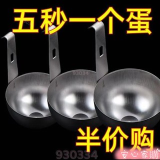 🤣桃園出貨🤣免運 煮蛋器 掛式不沾煮蛋器 材質安全 掛耳式水煮荷包蛋模具 煎蛋器 快速蒸溫泉蛋 溏心蛋工具 清水臥