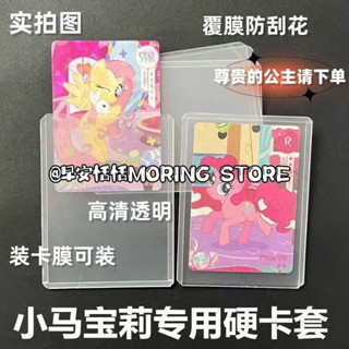 ✨新店促銷☜桃園出貨✨小馬寶莉加厚覆膜硬卡卡套保護套收納卡膜防塵透明保護套高畫質