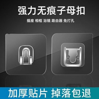 【新品推薦】強力子母扣防水免打孔卡扣透明無痕粘鉤掛鉤粘扣置物架固定器貼扣