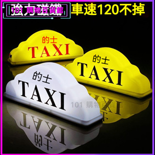 可開發票出租車頂燈代駕燈強力磁吸計程車空車TAXI滴滴網約汽車拉活送客租車燈 私空車提示燈 滴滴打車燈 計程車燈汽車頂燈定製